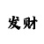 彩狼时时彩趋势分析